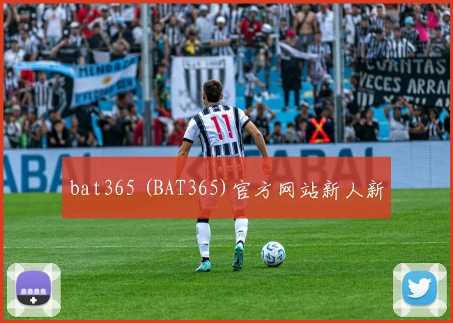 bat365 (BAT365)官方网站新人新